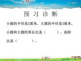 青島版數(shù)學(xué)八年級上冊   3.6比和比例（第1課時）【課件】