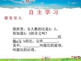 青島版數(shù)學(xué)八年級上冊   3.6比和比例（第1課時）【課件】