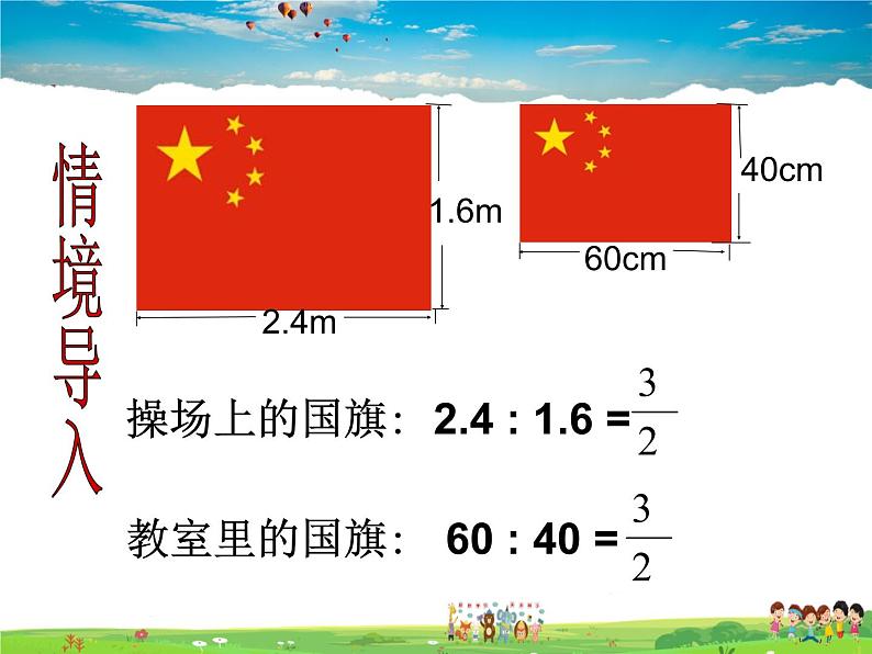青岛版数学八年级上册   3.6比和比例（第2课时）【课件】02
