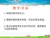 青島版數(shù)學(xué)八年級上冊   3.6比和比例（第2課時）【課件】