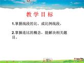 青島版數(shù)學(xué)八年級上冊   3.6比和比例（第3課時）【課件】