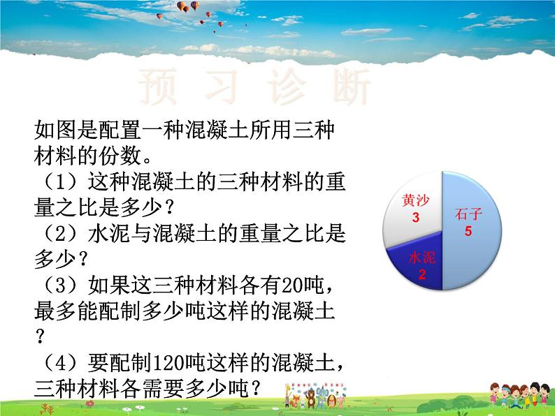 青岛版数学八年级上册   3.6比和比例（第3课时）【课件】04