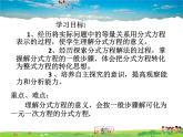 青岛版数学八年级上册   3.7可化为一元一次方程的分式方程【课件】