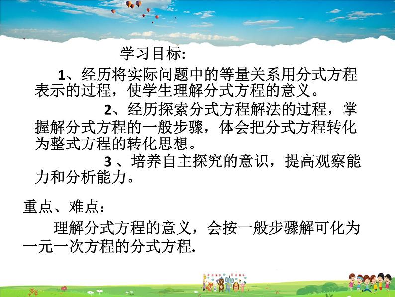 青岛版数学八年级上册   3.7可化为一元一次方程的分式方程【课件】02