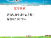 青島版數(shù)學八年級上冊   3.7可化為一元一次方程的分式方程【課件】