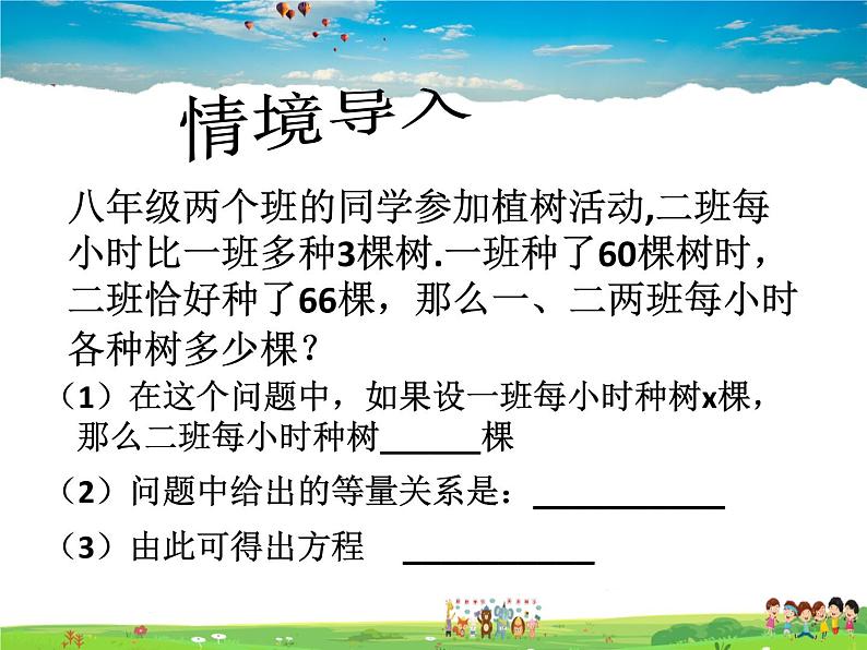 青岛版数学八年级上册   3.7可化为一元一次方程的分式方程【课件】04