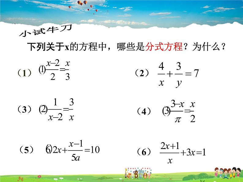 青岛版数学八年级上册   3.7可化为一元一次方程的分式方程【课件】06