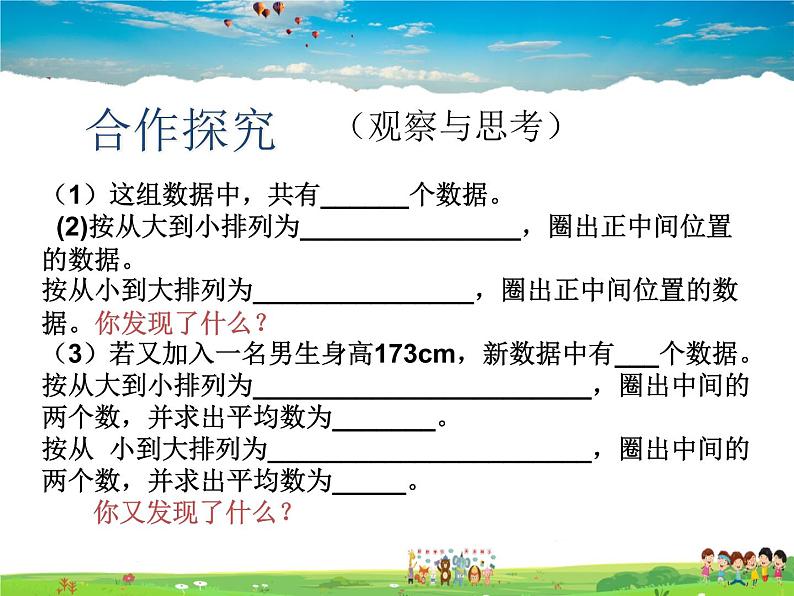 青岛版数学八年级上册   4.2中位数【课件】08