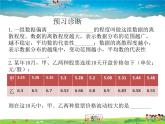 青島版數(shù)學(xué)八年級(jí)上冊(cè)   4.4數(shù)據(jù)的離散程度【課件】