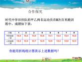 青岛版数学八年级上册   4.4数据的离散程度【课件】