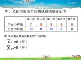 青岛版数学八年级上册   4.5方差【课件】