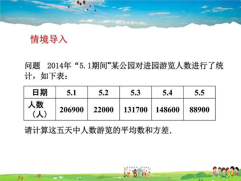 青岛版数学八年级上册   4.6用计算器计算平均数和方差【课件】02