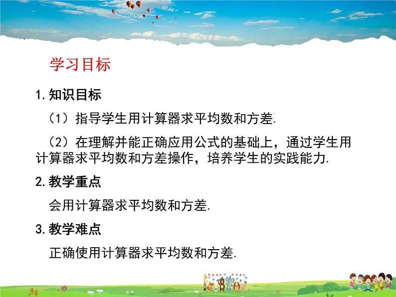 青岛版数学八年级上册   4.6用计算器计算平均数和方差【课件】03