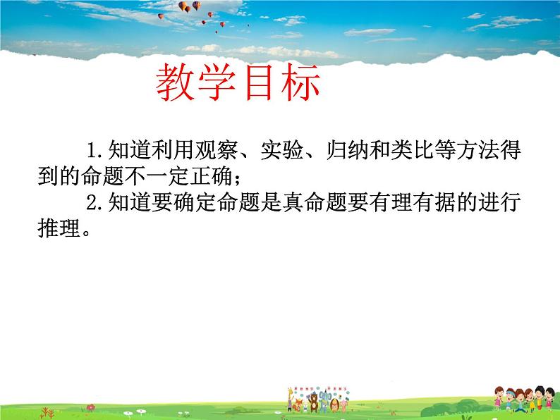 青岛版数学八年级上册   5.2为什么要证明【课件】02