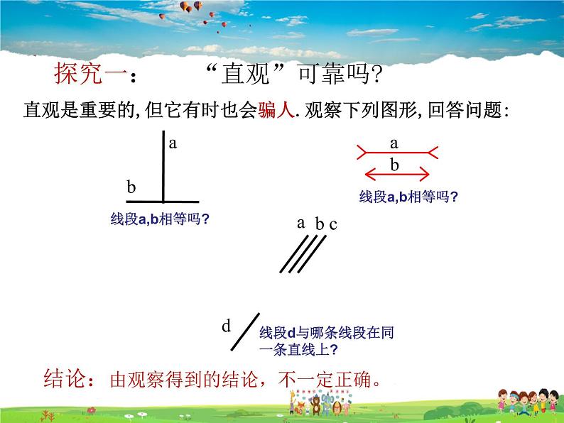 青岛版数学八年级上册   5.2为什么要证明【课件】08