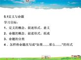 青島版數(shù)學(xué)八年級上冊   5.1定義與命題【課件】