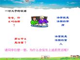 青島版數(shù)學(xué)八年級上冊   5.1定義與命題【課件】