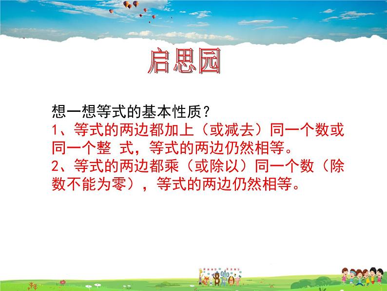 青岛版数学八年级上册   5.3什么是几何证明【课件】02