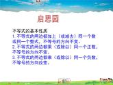 青島版數(shù)學(xué)八年級(jí)上冊(cè)   5.3什么是幾何證明【課件】