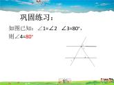 青岛版数学八年级上册   5.3什么是几何证明【课件】