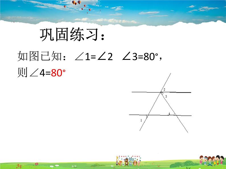 青岛版数学八年级上册   5.3什么是几何证明【课件】05