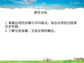 青島版數(shù)學(xué)八年級(jí)上冊(cè)   5.4平行線的性質(zhì)定理和判定定理【課件】