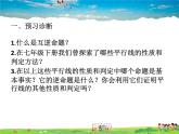 青島版數(shù)學(xué)八年級(jí)上冊(cè)   5.4平行線的性質(zhì)定理和判定定理【課件】