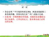 青島版數(shù)學(xué)八年級(jí)上冊(cè)   5.4平行線的性質(zhì)定理和判定定理【課件】