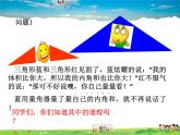 青島版數(shù)學八年級上冊   5.5三角形內角和定理（第1課時）【課件】