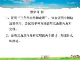 青島版數(shù)學八年級上冊   5.5三角形內角和定理（第1課時）【課件】