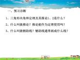 青島版數(shù)學八年級上冊   5.5三角形內角和定理（第1課時）【課件】