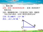 青島版數(shù)學八年級上冊   5.5三角形內角和定理（第2課時）【課件】
