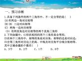 青島版數(shù)學八年級上冊   5.6幾何證明舉例（第1課時）【課件】