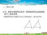 青島版數(shù)學八年級上冊   5.6幾何證明舉例（第1課時）【課件】