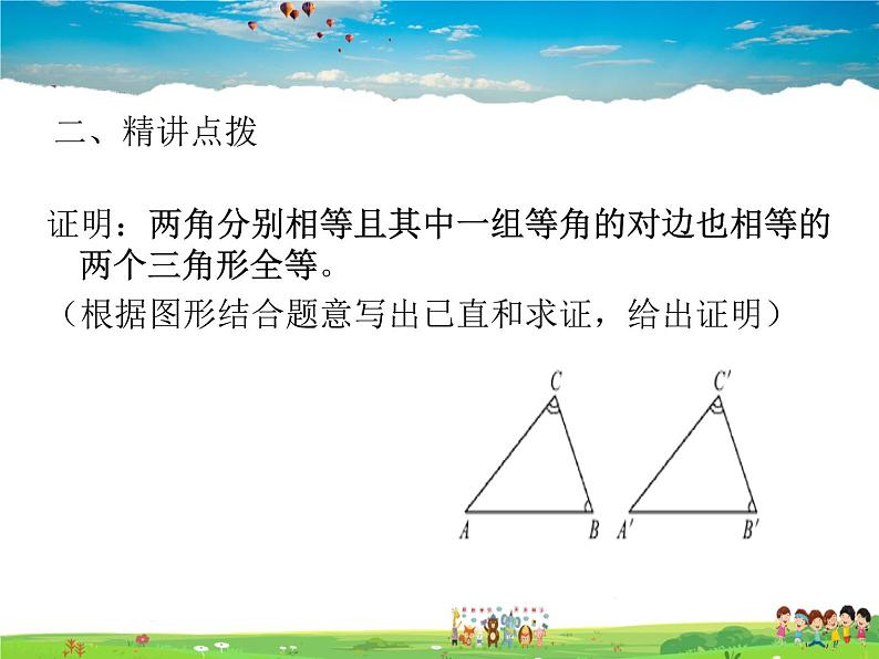 青岛版数学八年级上册   5.6几何证明举例（第1课时）【课件】05