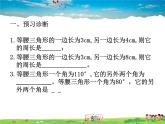 青島版數(shù)學八年級上冊   5.6幾何證明舉例（第2課時）【課件】