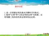 青島版數(shù)學八年級上冊   5.6幾何證明舉例（第2課時）【課件】
