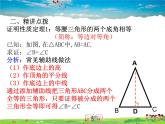 青岛版数学八年级上册   5.6几何证明举例（第2课时）【课件】