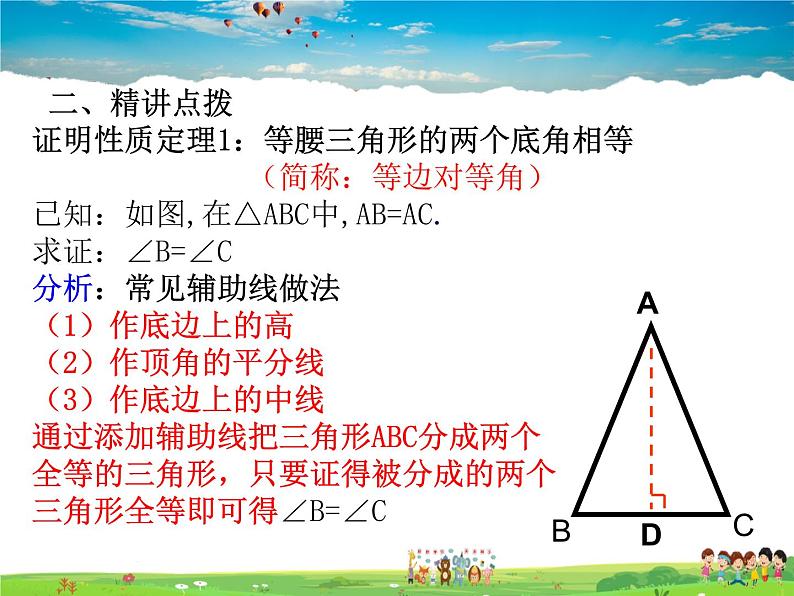 青岛版数学八年级上册   5.6几何证明举例（第2课时）【课件】05