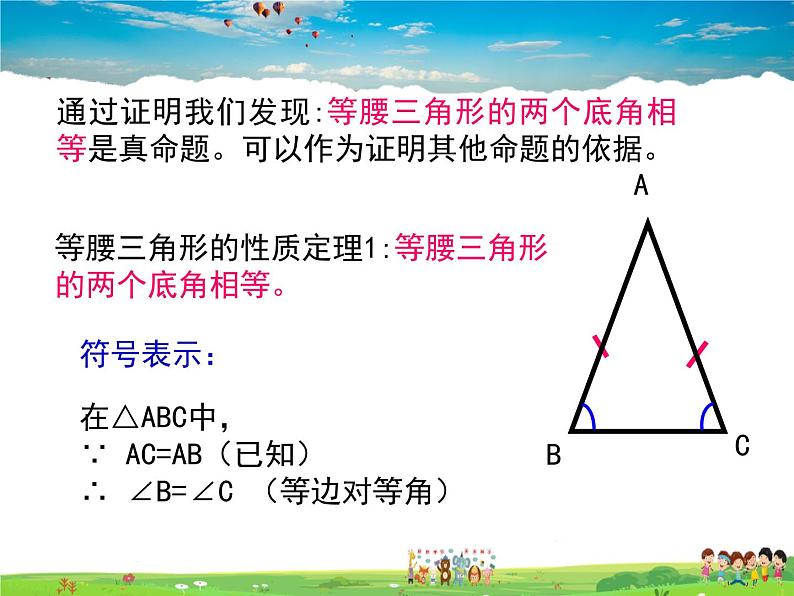 青岛版数学八年级上册   5.6几何证明举例（第2课时）【课件】06