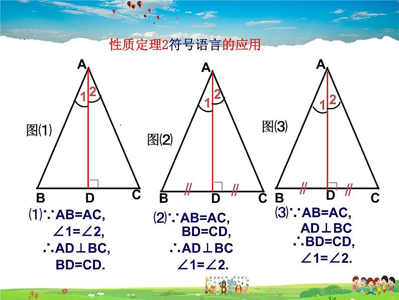 青岛版数学八年级上册   5.6几何证明举例（第2课时）【课件】08