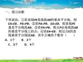 青岛版数学八年级上册   5.6几何证明举例（第3课时）【课件】