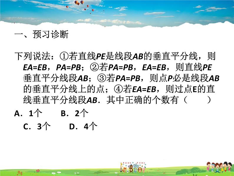 青岛版数学八年级上册   5.6几何证明举例（第3课时）【课件】02