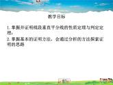 青島版數(shù)學八年級上冊   5.6幾何證明舉例（第3課時）【課件】