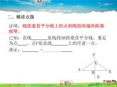 青岛版数学八年级上册   5.6几何证明举例（第3课时）【课件】