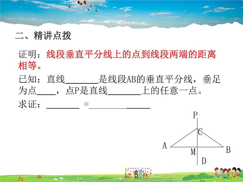 青岛版数学八年级上册   5.6几何证明举例（第3课时）【课件】05