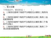 青島版數(shù)學八年級上冊   5.6幾何證明舉例（第4課時）【課件】