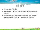 青島版數(shù)學八年級上冊   5.6幾何證明舉例（第4課時）【課件】