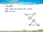 青岛版数学八年级上册   5.6几何证明举例（第5课时）【课件】