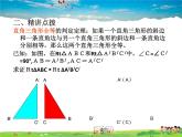 青岛版数学八年级上册   5.6几何证明举例（第5课时）【课件】